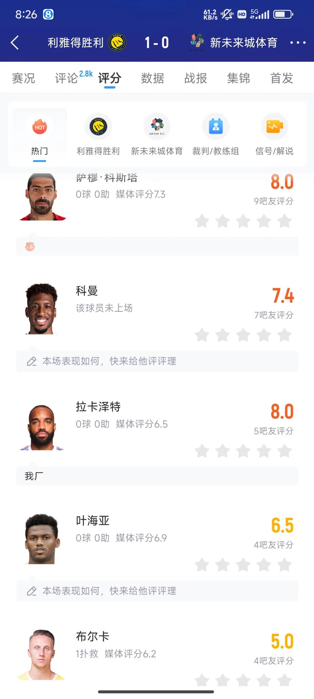 利雅得胜利1-0新未来城体育，球员评分…利雅得胜利vs新未来城体育 球员评分 C罗 菲利克斯