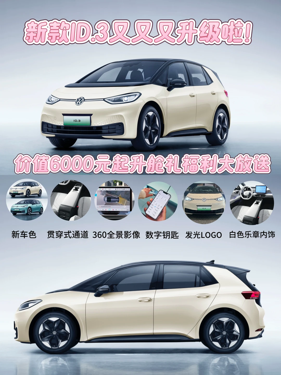 坐不住了！ID.3价值六千起升舱礼升配不加价