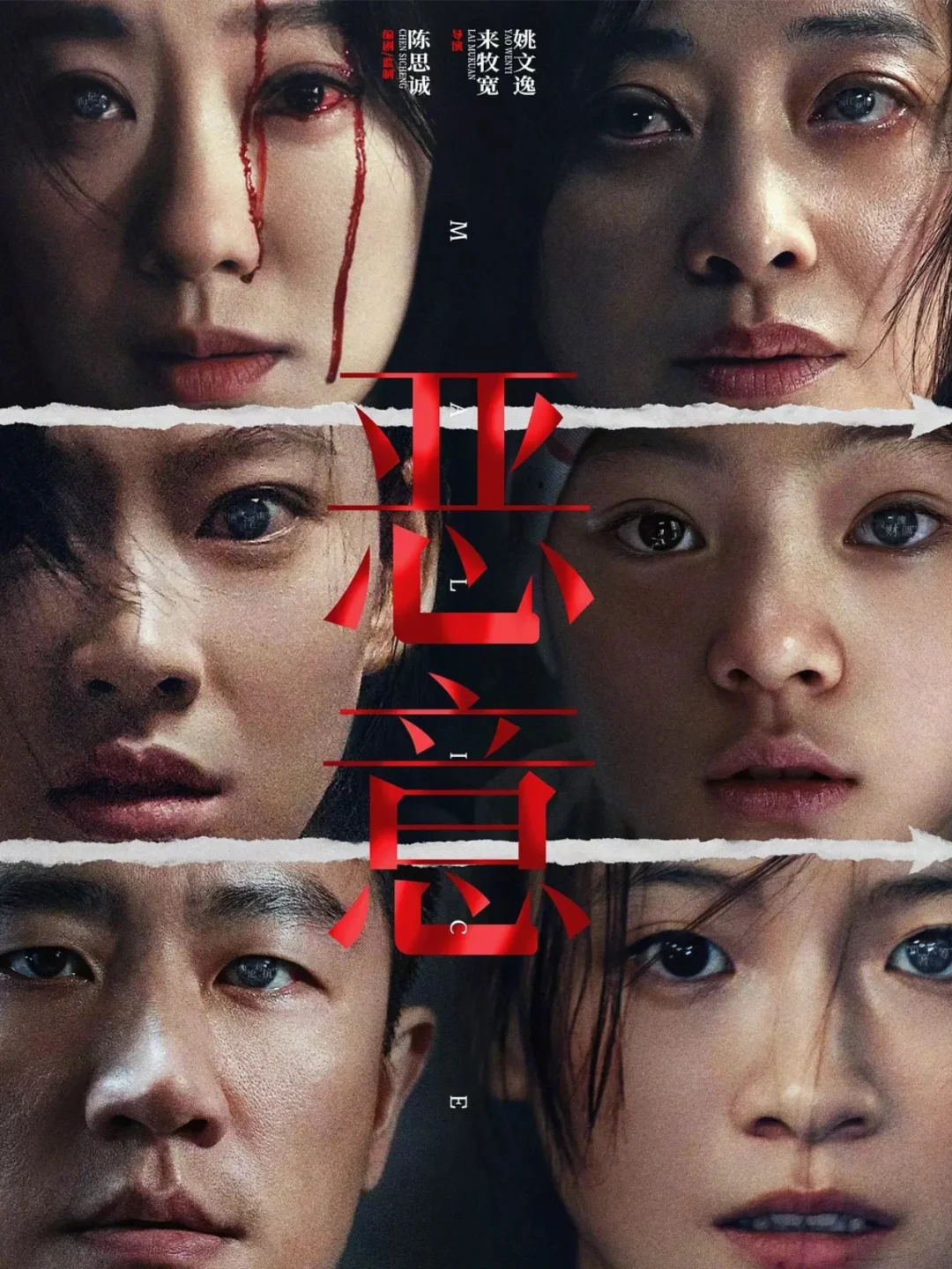 🎬《恶意》好敢拍❗️张小斐人生角色➕1💥