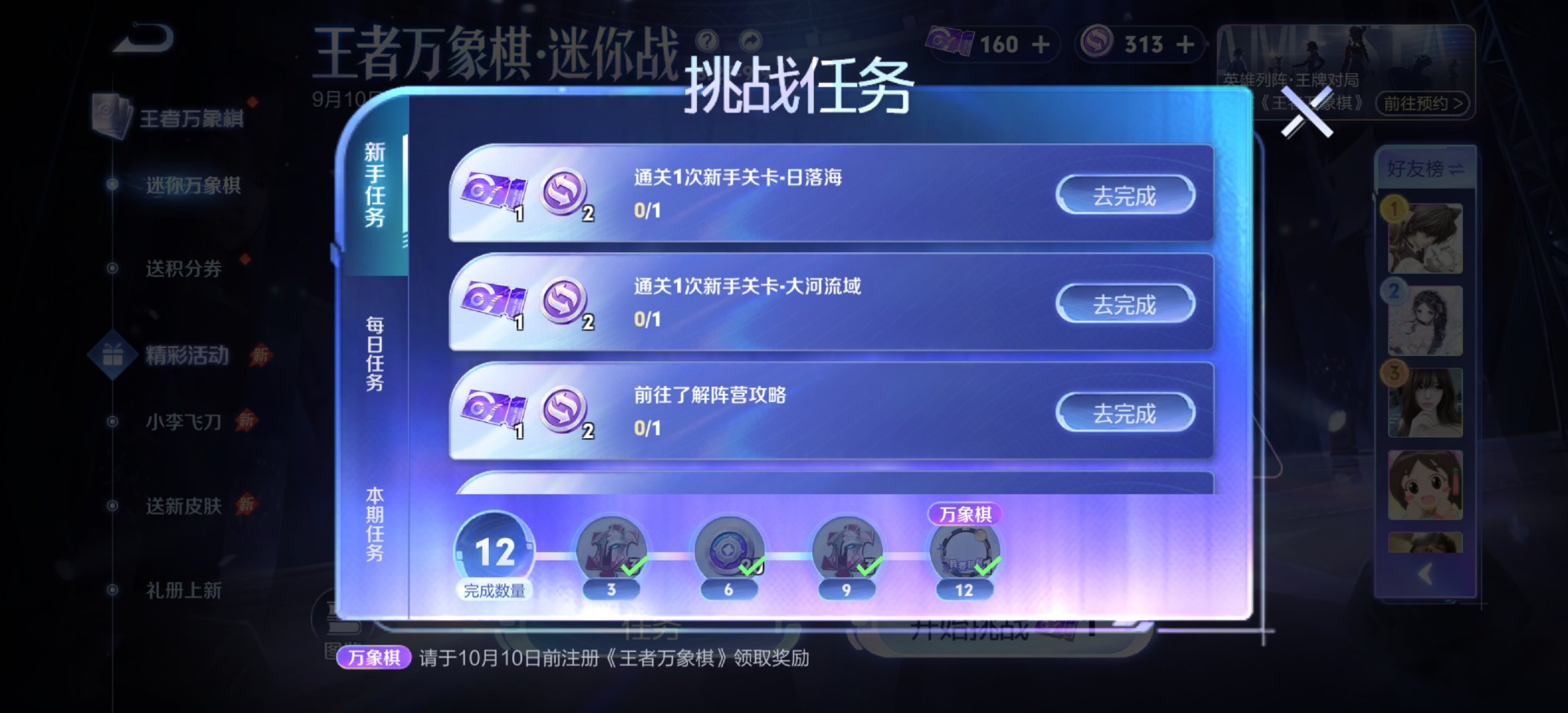 #荣耀茶话会[超话]# 万象棋15皮肤碎片+90紫星币+头像框代肝xyt 后排继续1.5接接aq代肝 四十分钟左右做完 ​