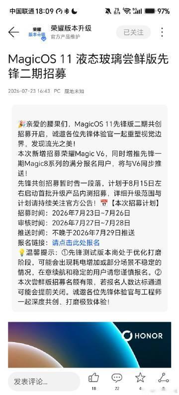 MagicOS11先锋版二期共创招募开启了，本次新增招募荣耀Magic...