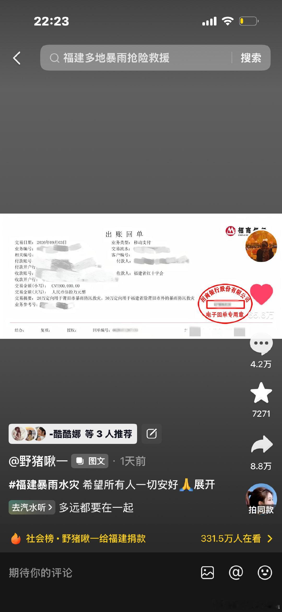 #网红野猪啾一为福建暴雨捐款50万元##野猪一家# 女孩我保证你是天使[捂嘴哭][泪] ​