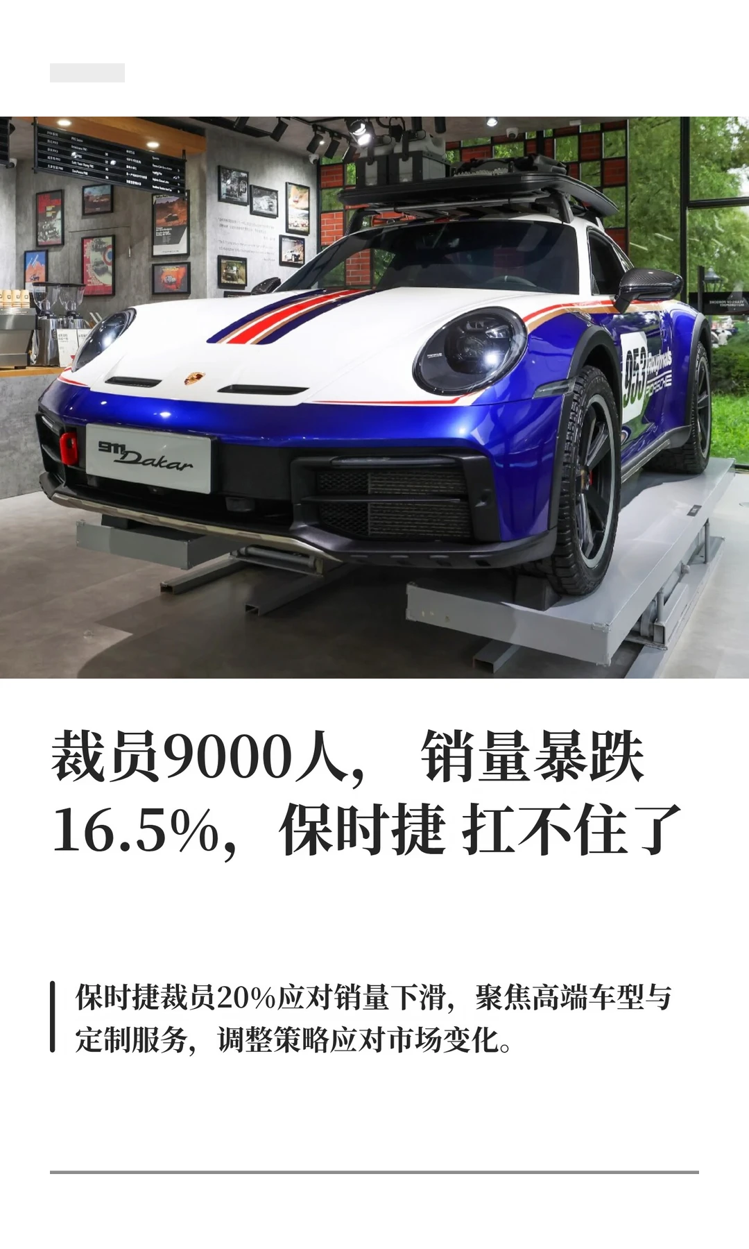 裁员9000人，销量暴跌16.5%，保时捷扛不住