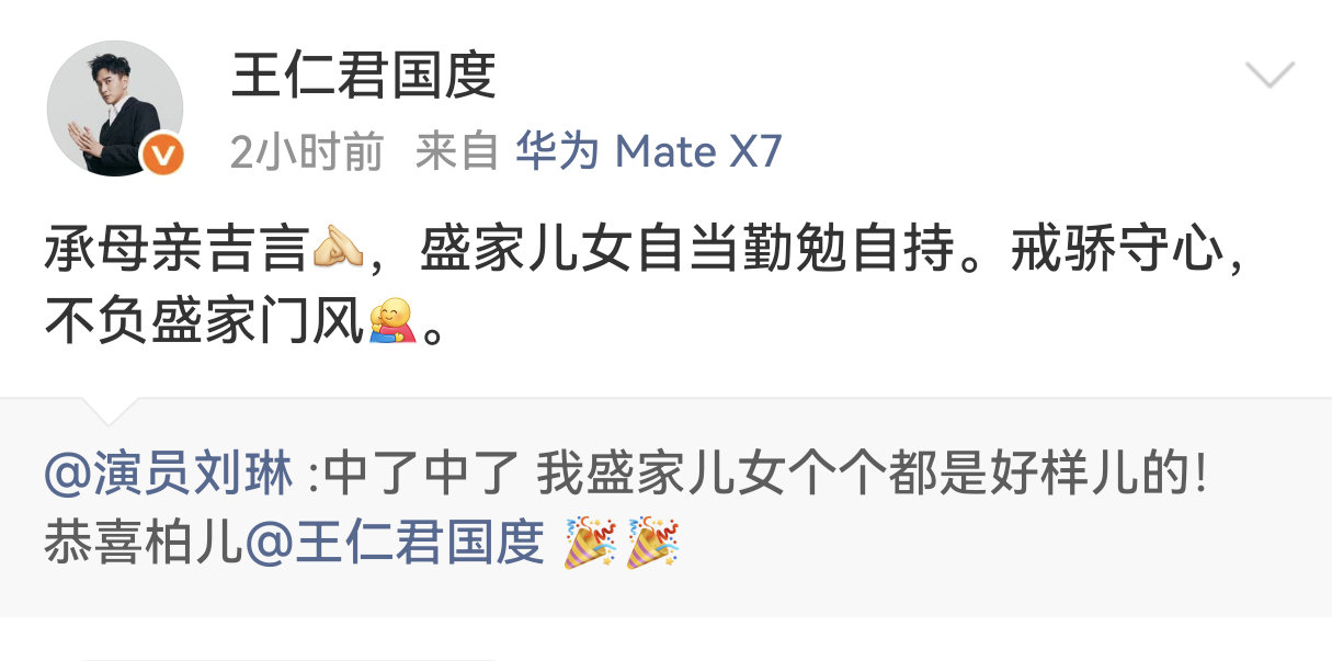 二哥哥两眼一睁就开始回复盛家人送来的祝福，你们盛家真是一朝龙在天，一朝龙在天，一朝龙在天呀！这么多年过去了我怎么还在看《知否》这点事儿[喵喵]
#王仁君获奖赵丽颖belike##王仁君回复刘钧刘琳##盛家的儿女一个比一个争气# ​