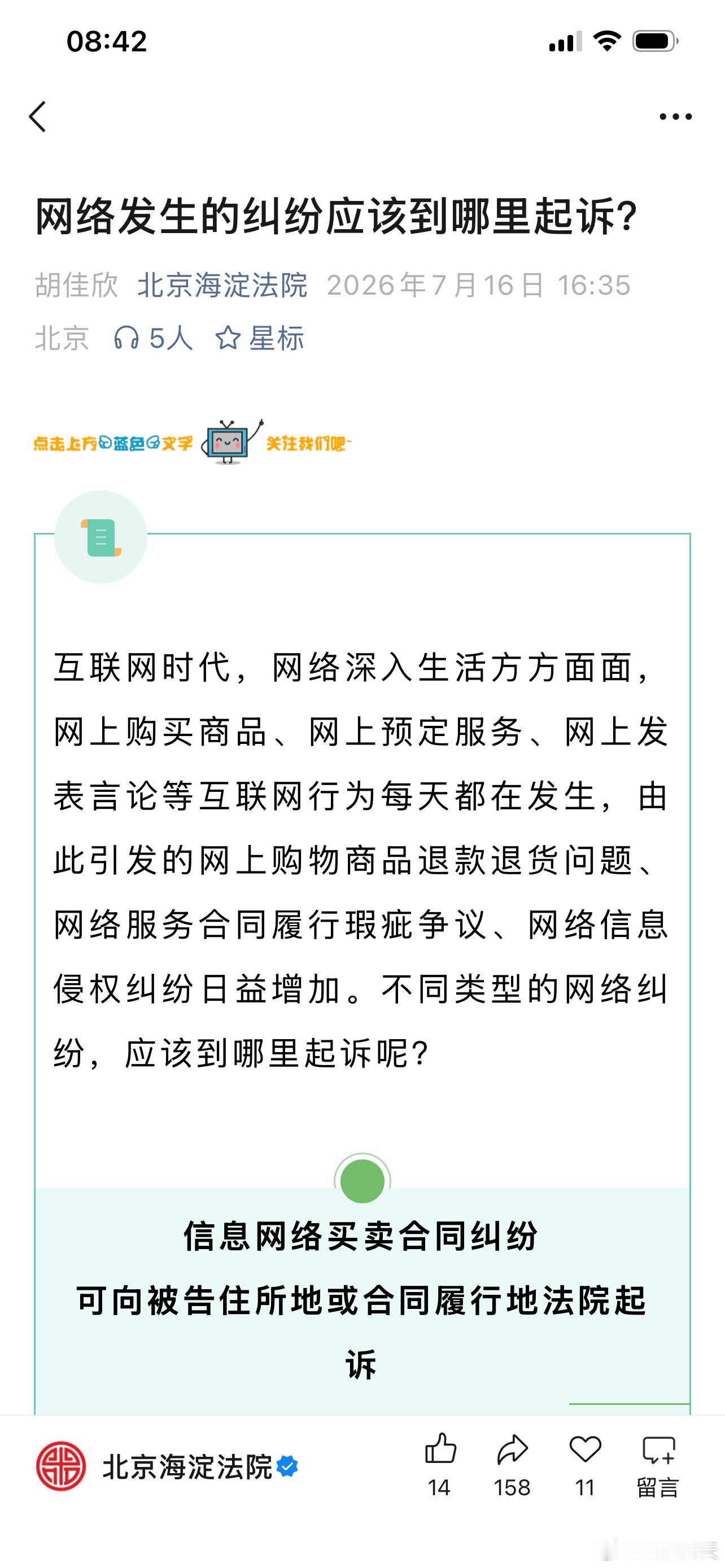 民事起诉状（人工智能生成，法治模拟）网络发生的纠纷应该到哪里起诉？民事...