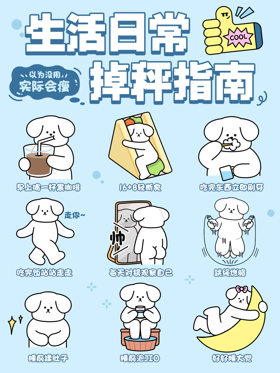 壁纸 | 以为没用，实际会瘦的行为！