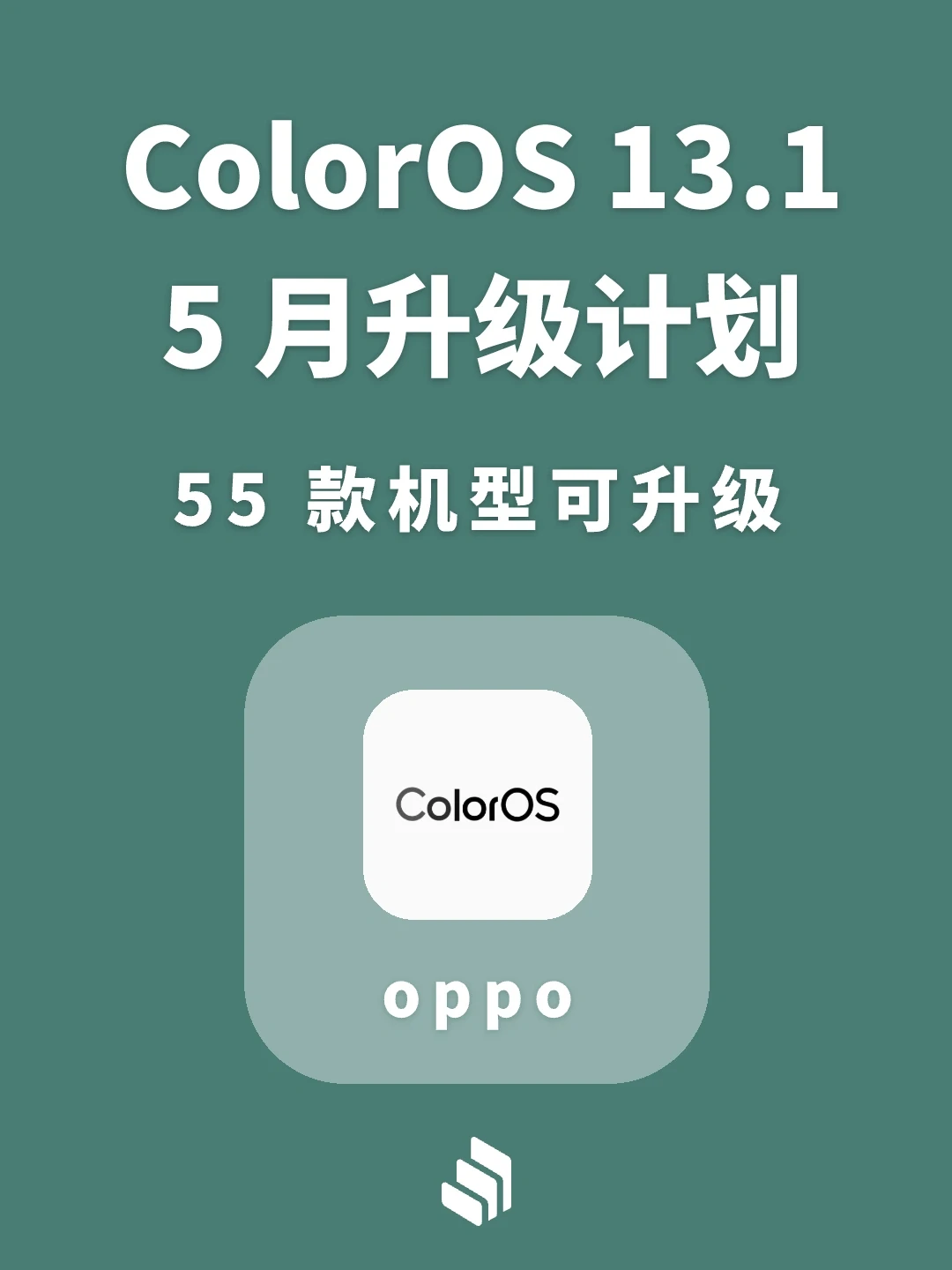 ColorOS 13.1｜2023 年 5 月升级计划