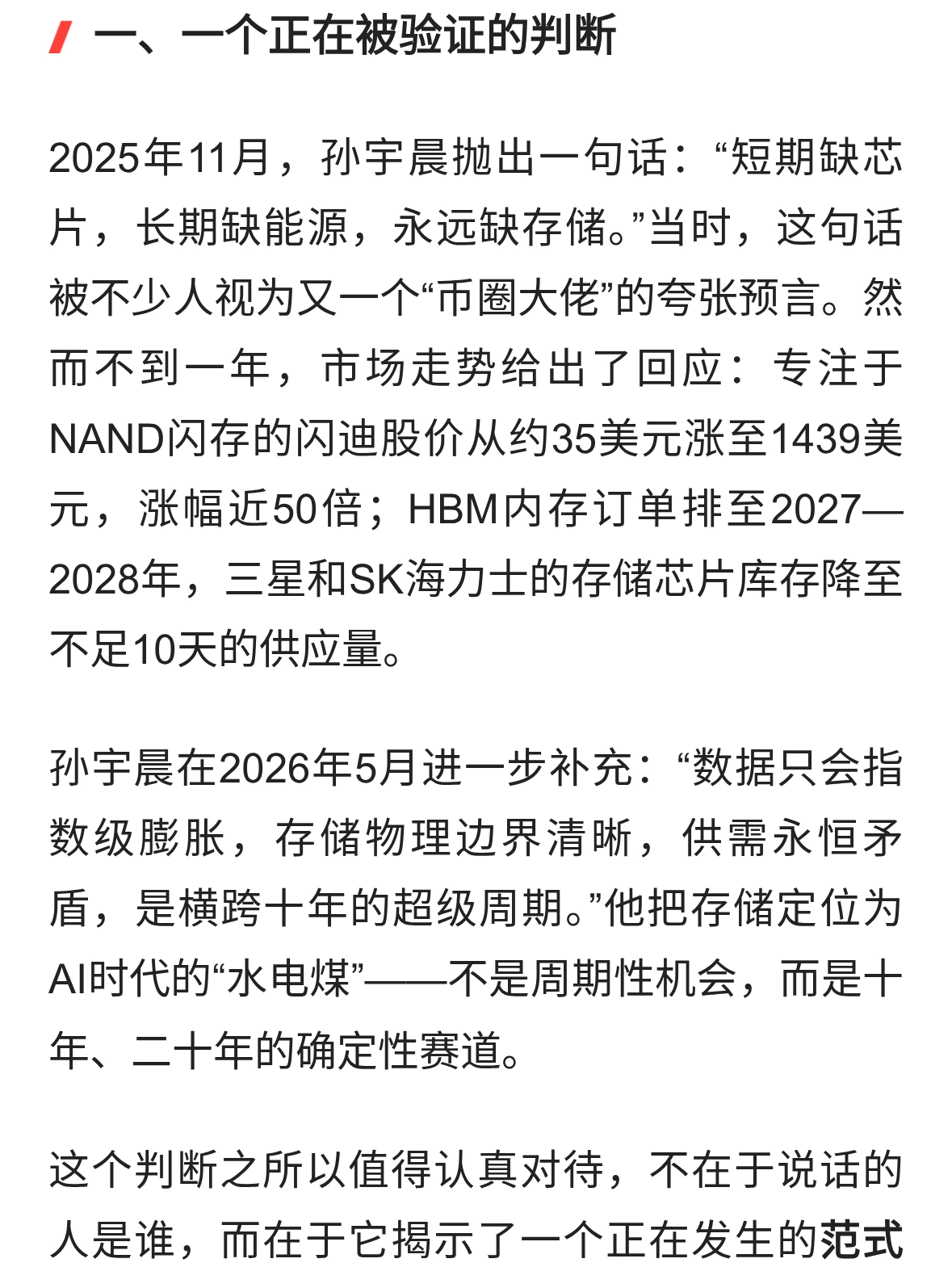 从信息积累到“信息推理”：AI时代存储芯片为何将长期供不应求
