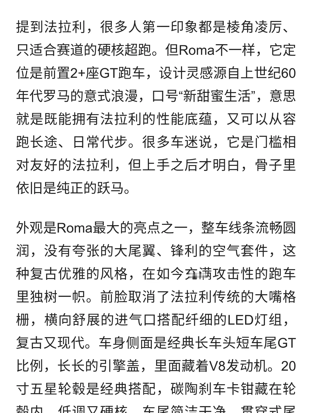 法拉利Roma：优雅GT轿跑，能日常代步的跃马