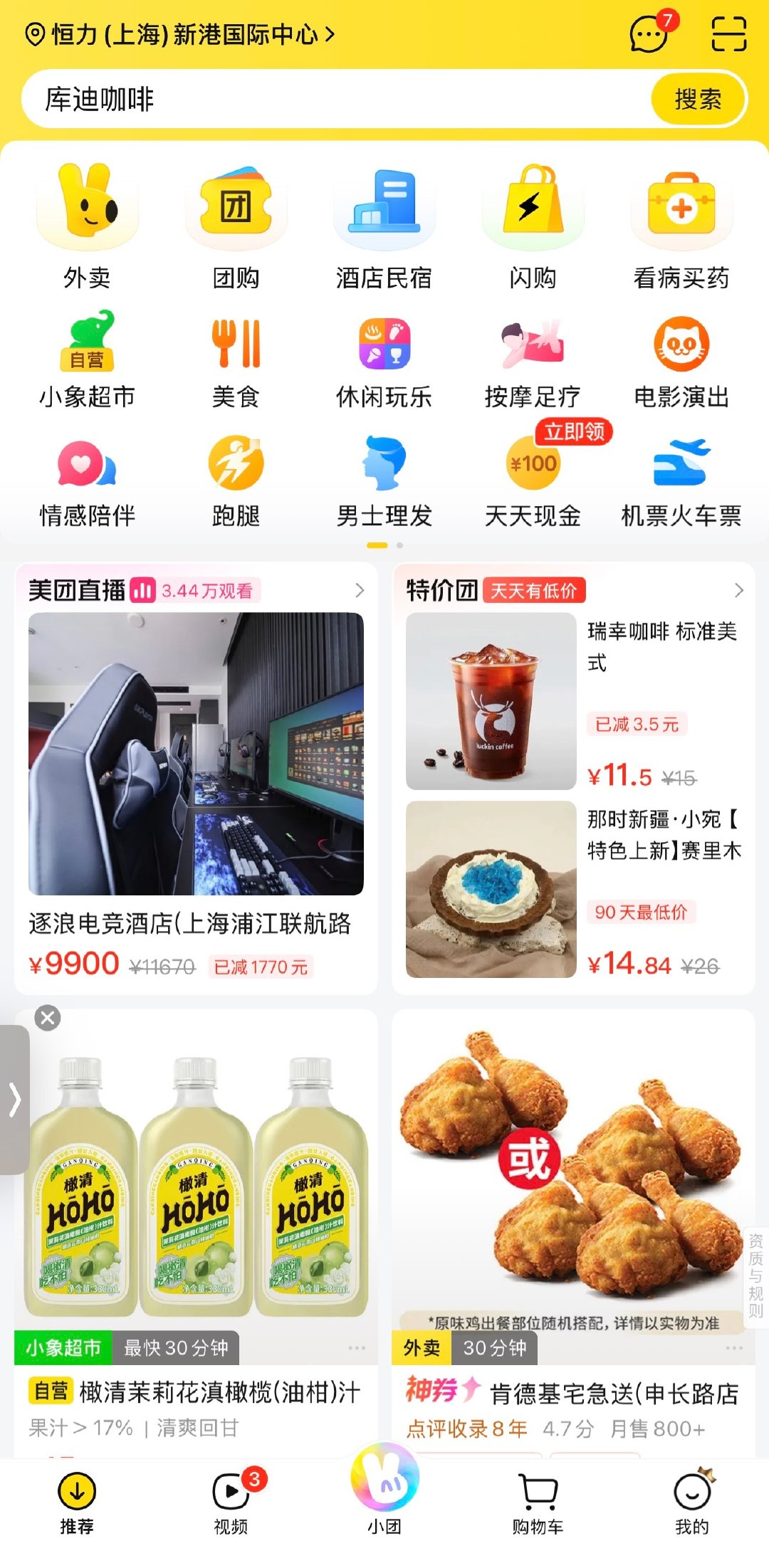 #闲鱼 美团#

[doge] 快让我看看你们闲鱼和美团的推荐是啥。

这么看，哥可真是正经人 ​