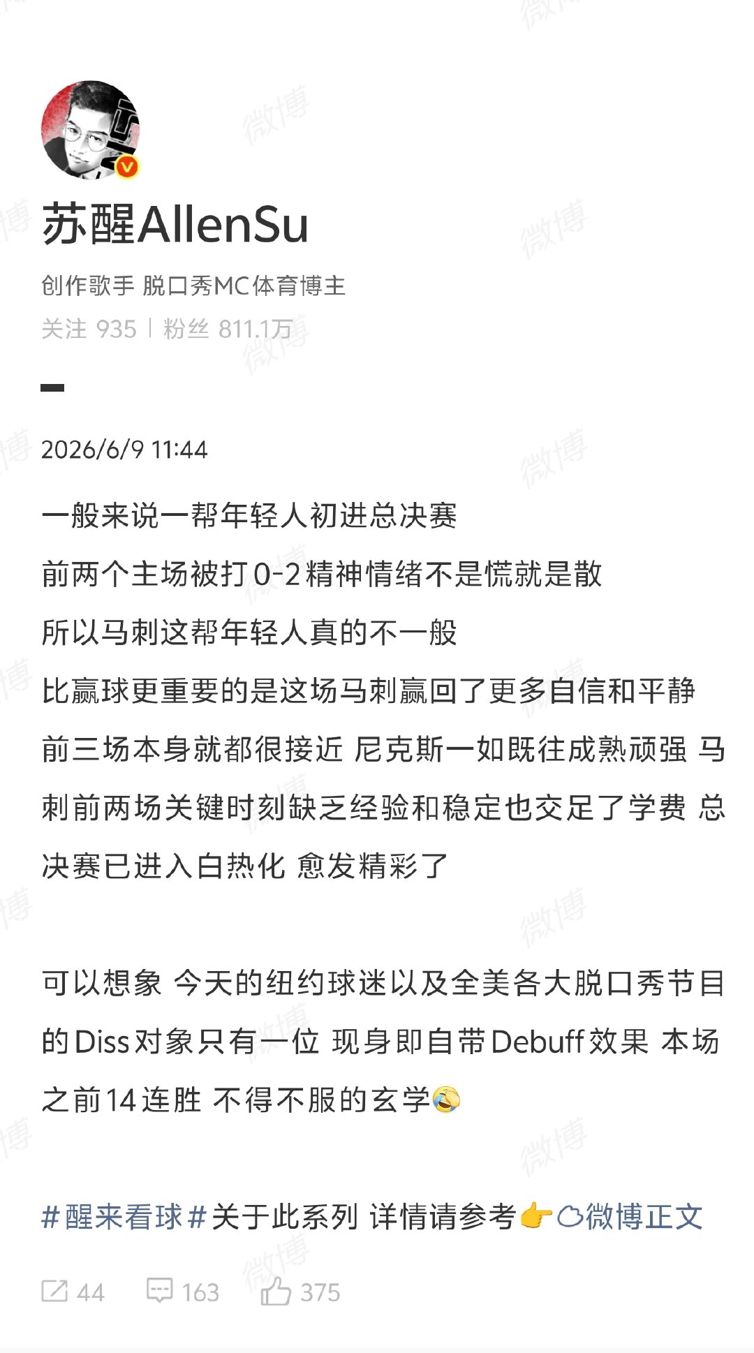 【  发文：“一般来说一帮年轻人初进总决赛 前两个主场被打0-2 精神...