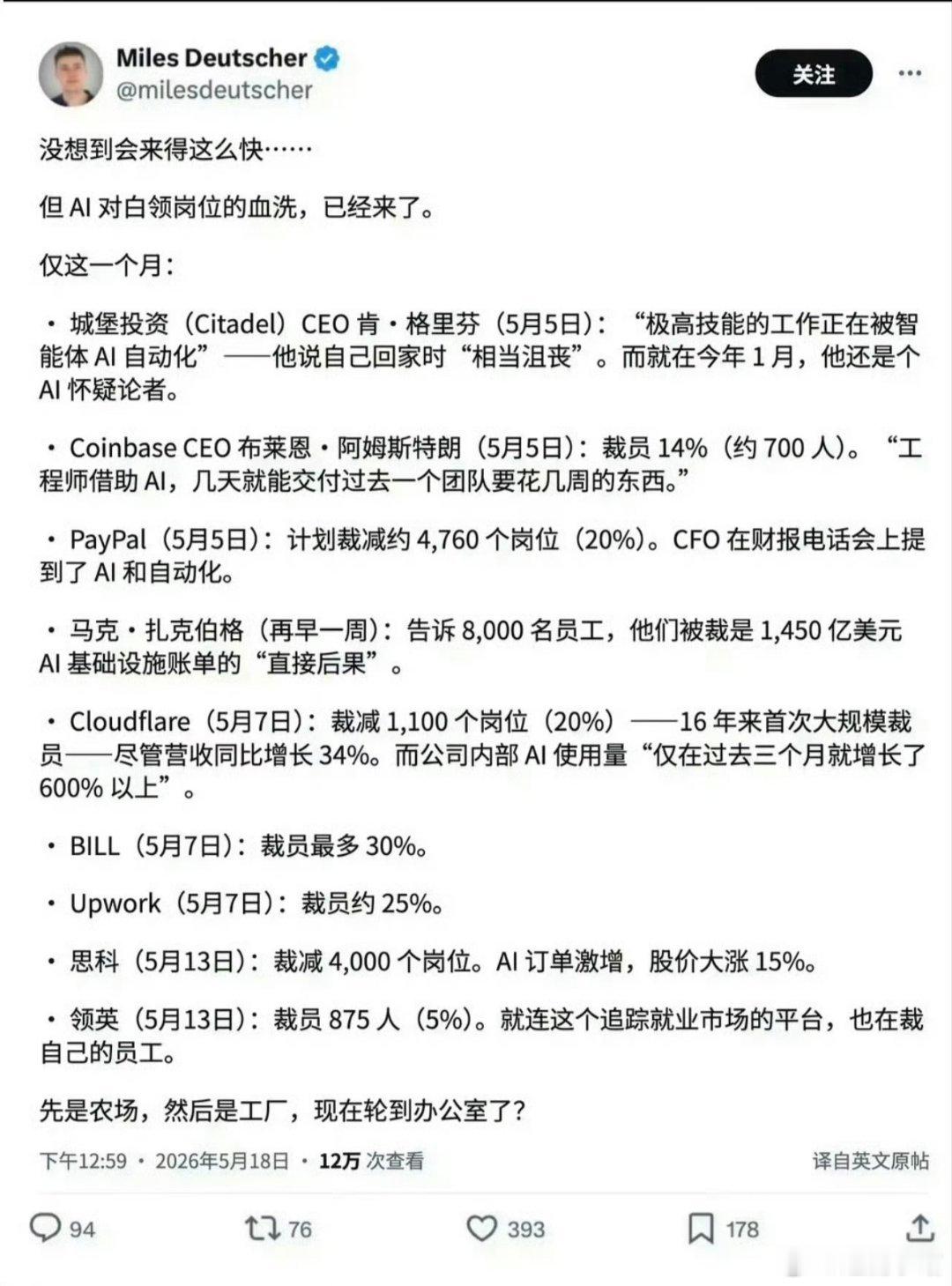 宁夏电视台除了一档节目其余主持人全部被裁，全都用24小时ai主持人；老干妈ai视觉检测落地赚了54亿，600多个工人只裁剩48人；各大公司全都在因为ai大量裁员……这样的发展趋势太吓人了，普通人该何去何从…… ​