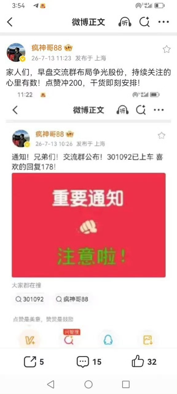 7月13日，周一，热门公司复盘  一、逆势走强避险主线资金集体出逃高位...