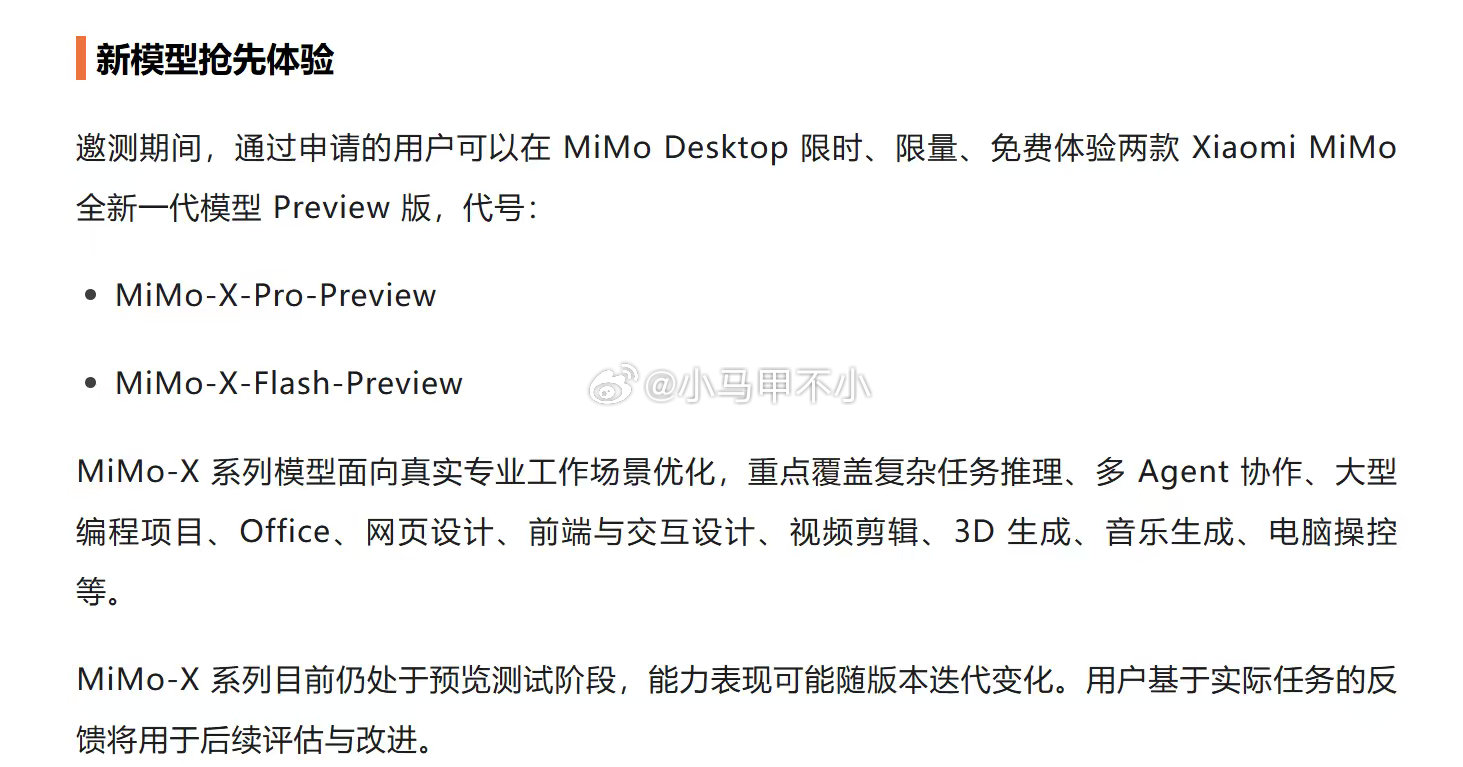 小米新的大模型[doge] ​​​#小米发布最新模型MiMoX# ​