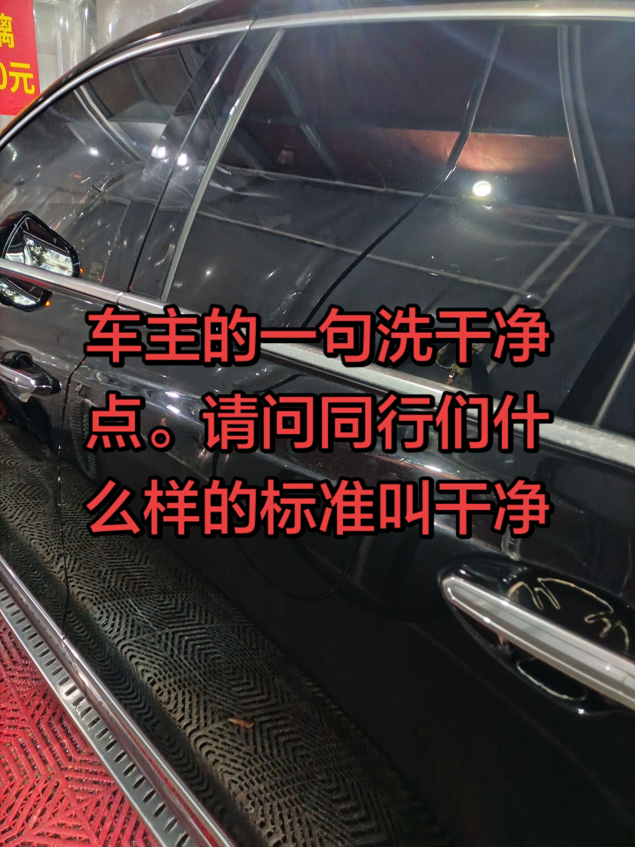 真实生活分享计划 洗车 汽车美容