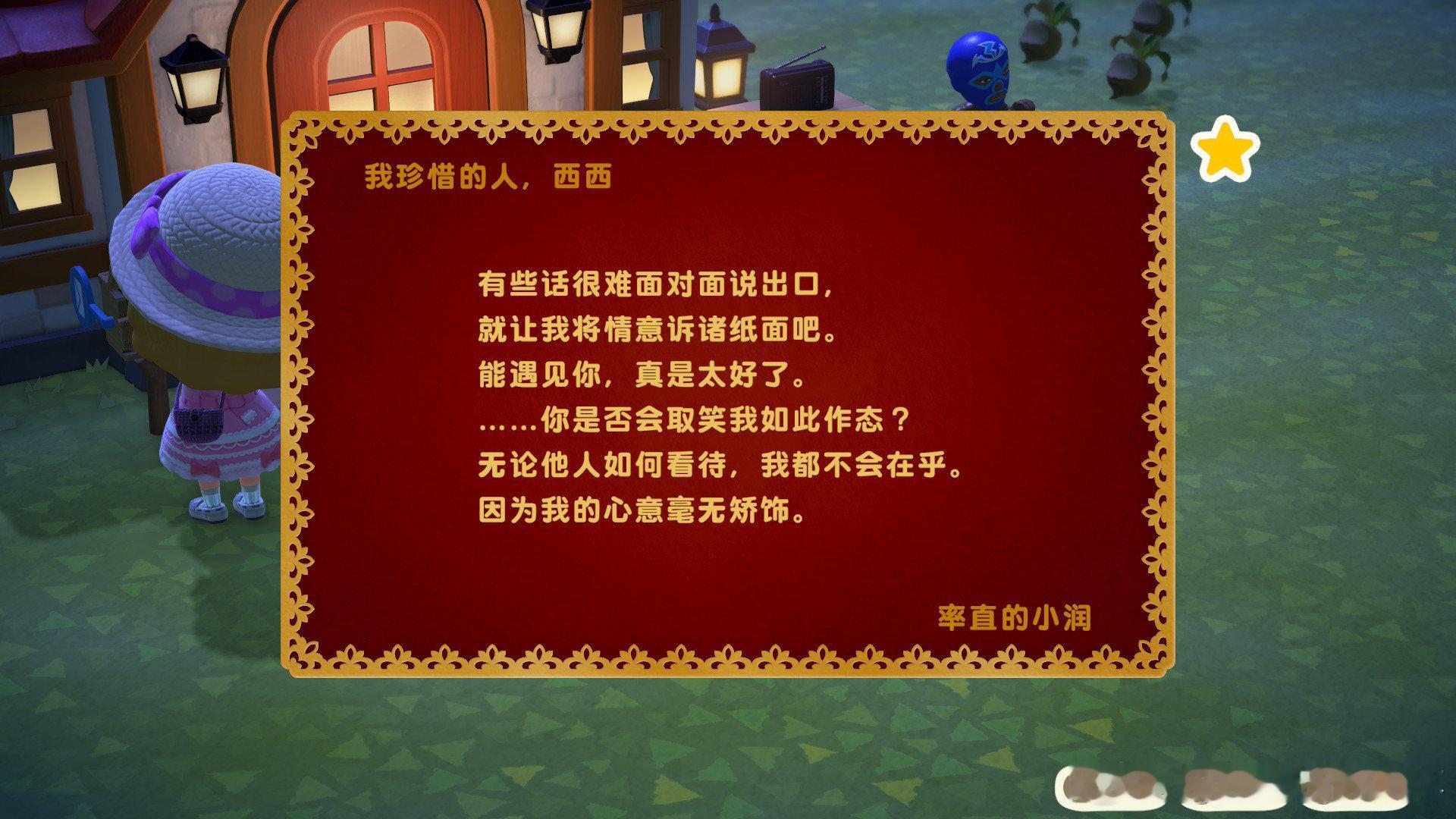 本岛今日大事变：
1.瑞士卷给我写情书 太油腻 0分
2.老兵鳄鱼要离开了 可以刷新动物 10分
3.很有哲理 3分
4.恋恋让我来她家做客还让我陪她玩游戏 10分
5.种了花直接变成三星岛 7分
6.奸商让我办125万的贷款 负分
7.明天kk要来 换一套衣服 满分 ​