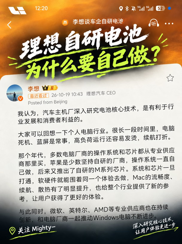 自研电池，不是为了干掉供应商