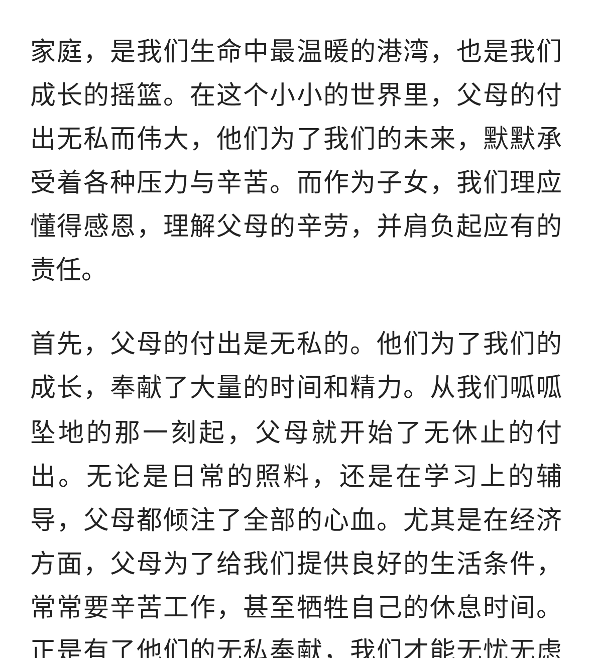 家庭责任与感恩：珍惜父母付岀，共建温馨和谐的幸福家庭？