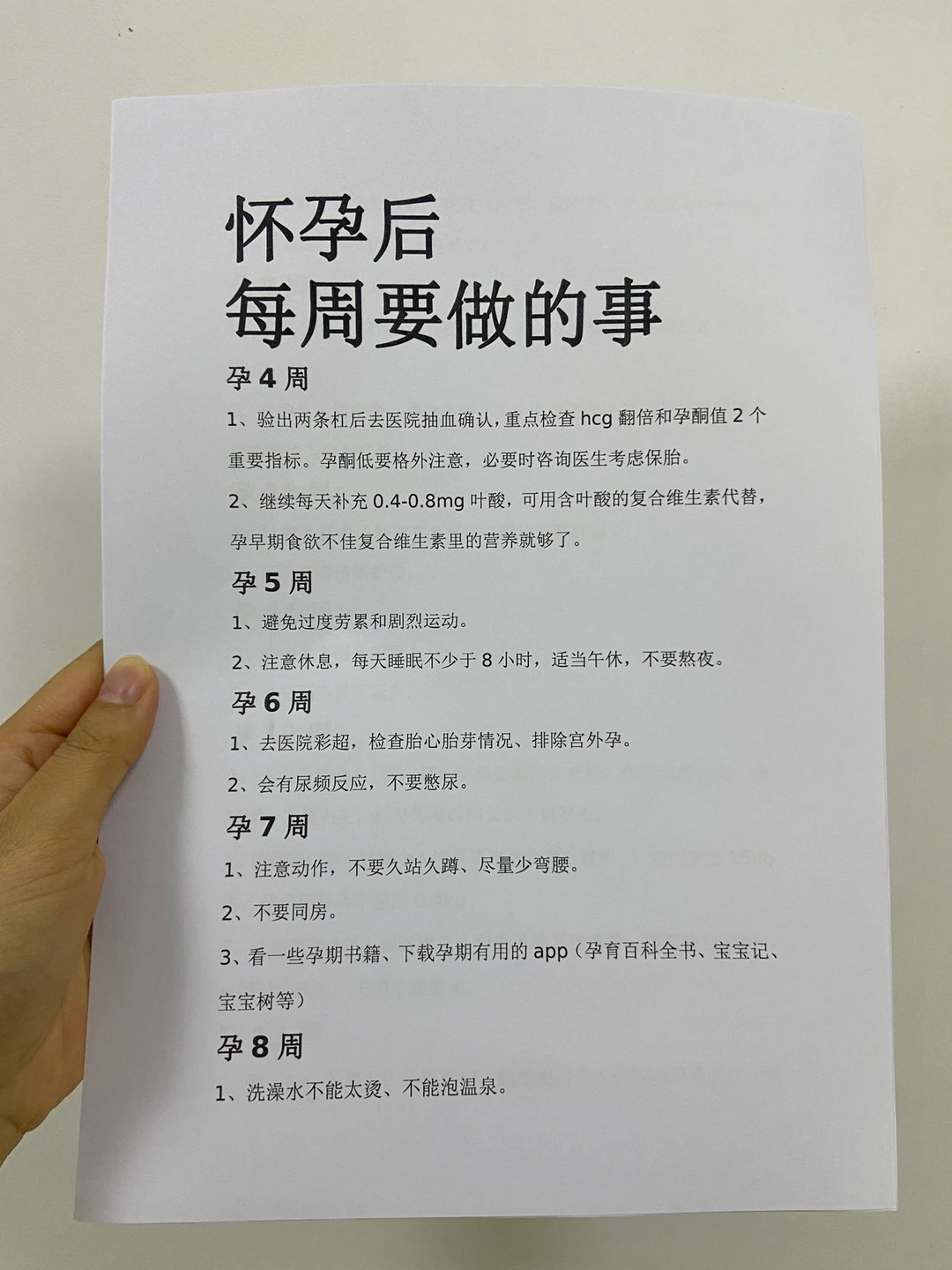 怀孕后每周要做的事🤰闺蜜说这下终于懂了‼️