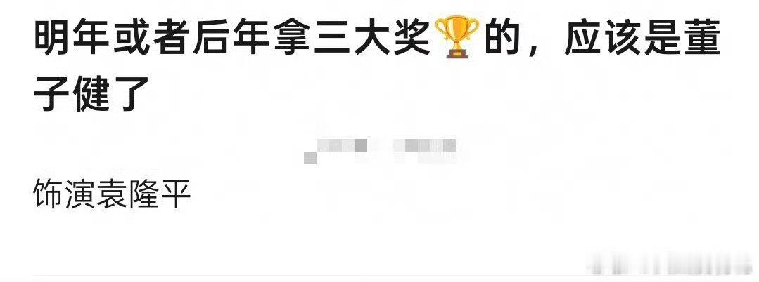 感觉现在很多剧其实也不在乎好不好看，明显不是奔着观众拍的作品，完完全全奔着奖去的 ​