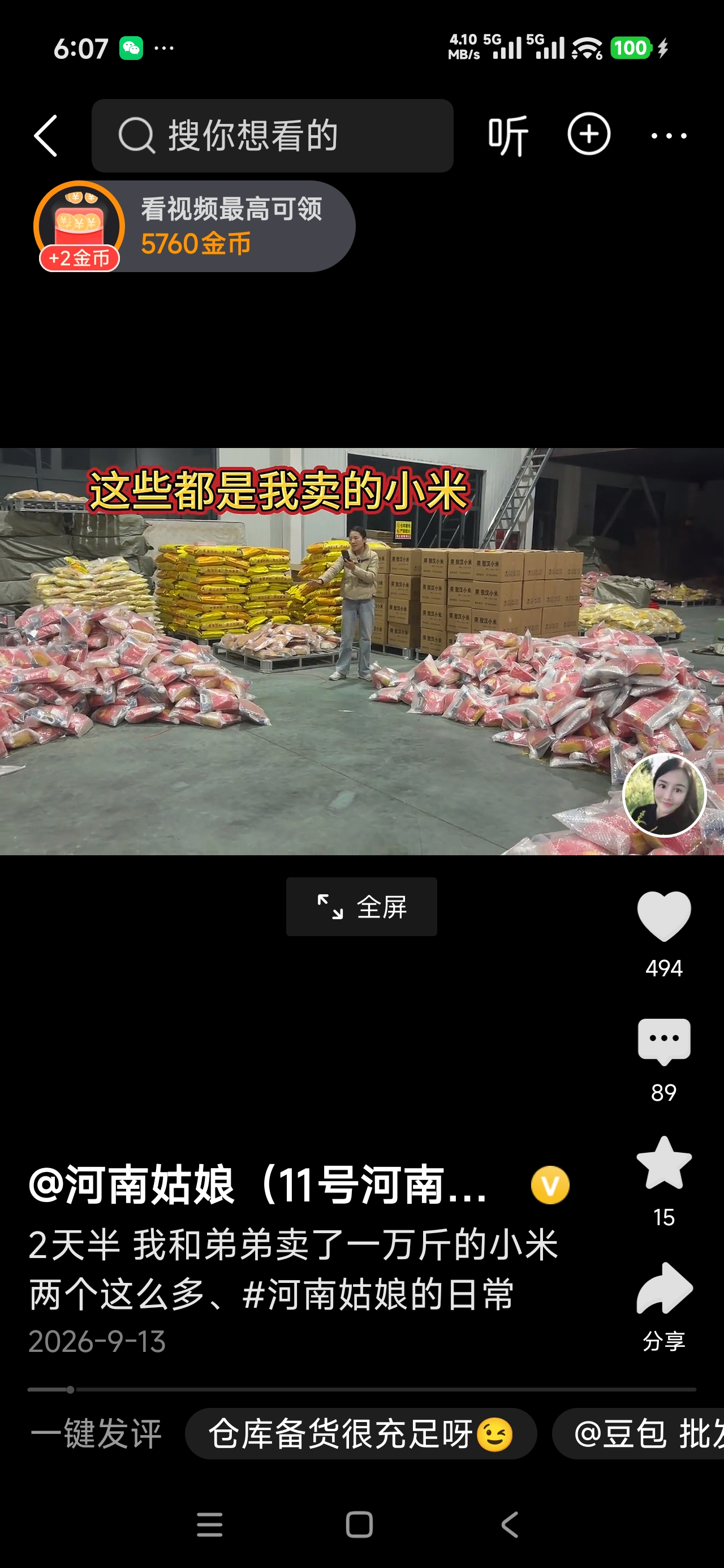 河南姑娘的日常！河南姑娘和弟弟带着三个孩子暑假从内蒙返回河南后，又按之前敲定的考察计划折返内蒙一带做起了直播带货。姐弟俩一路奔波十分辛苦，先是中途在山东直播带货秋月梨，之后又赶到内蒙赤峰售卖当地的赤峰小米。她介绍说这是今年刚收的新小米，内蒙本地的这款小米很受当地人喜爱，她直播间的订单量也不少，现场还