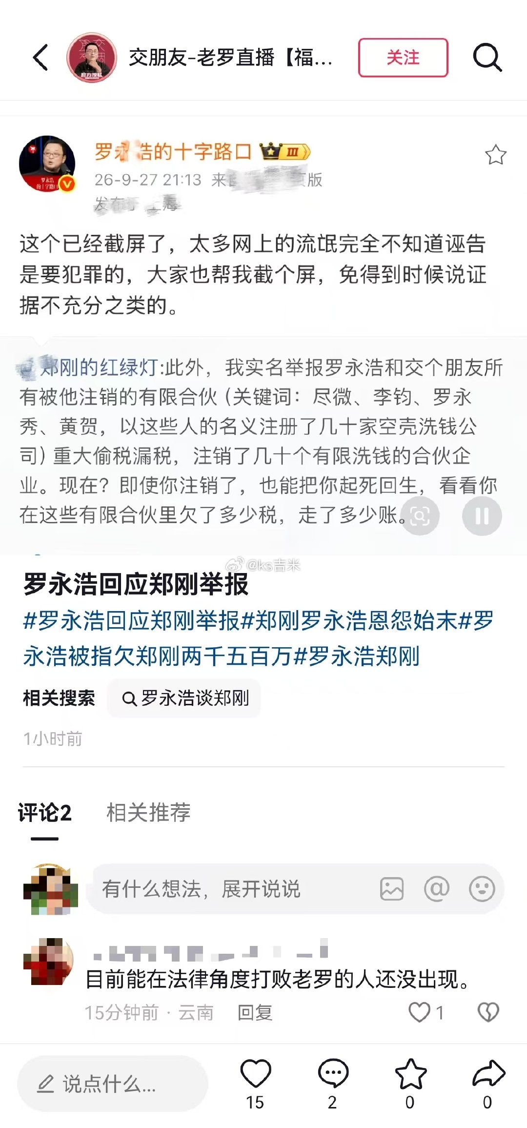 #罗永浩遭实名举报偷税漏税#罗永浩跟郑刚这对老冤家又开撕了，郑刚实名举报罗永浩偷税漏税，罗永浩回应说其是诬告，已经截图保留证据！

网友点评：目前能在法律角度打败老罗的人还没出现。#法院判锤子科技公开账本# ​