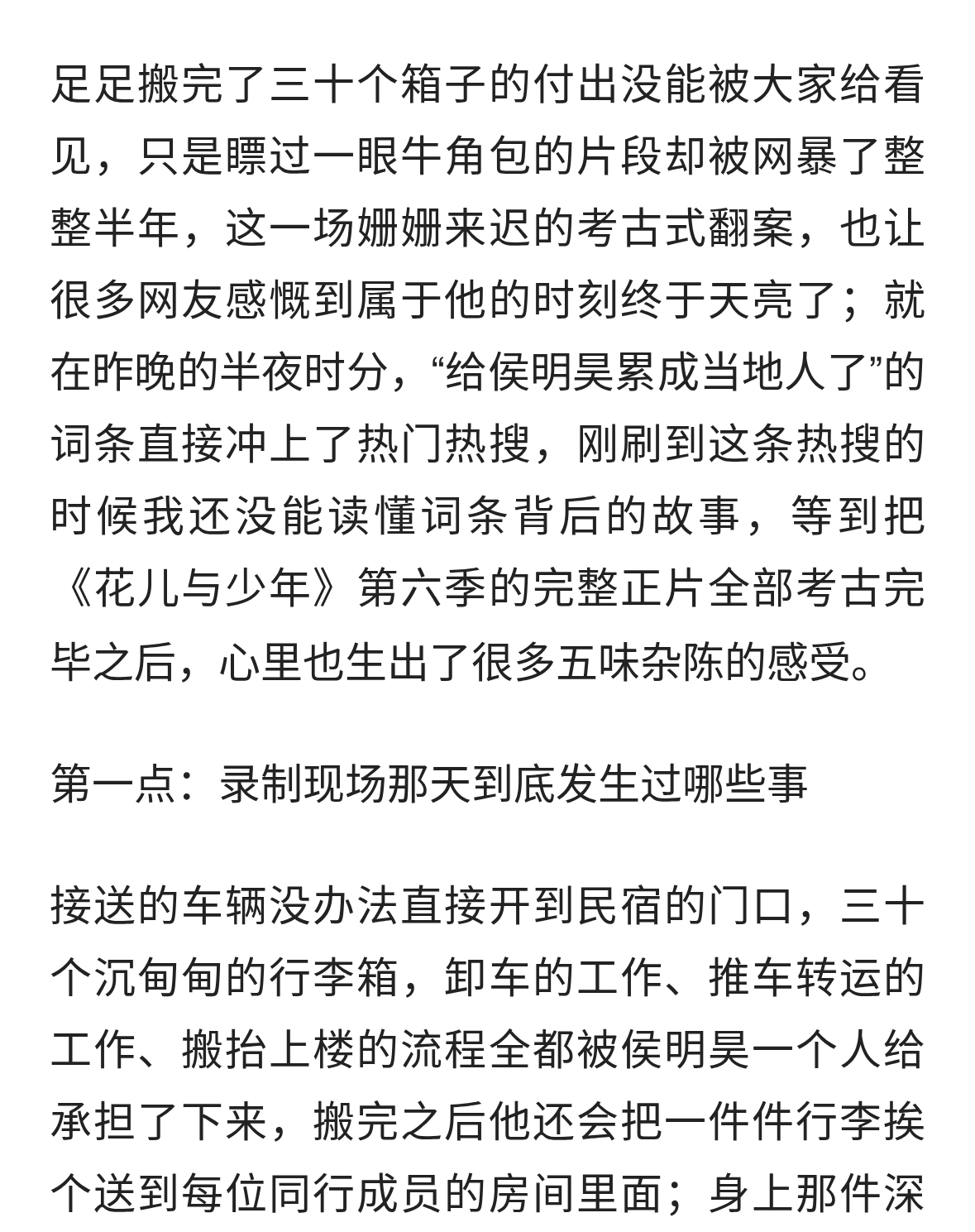 侯明昊考古翻案