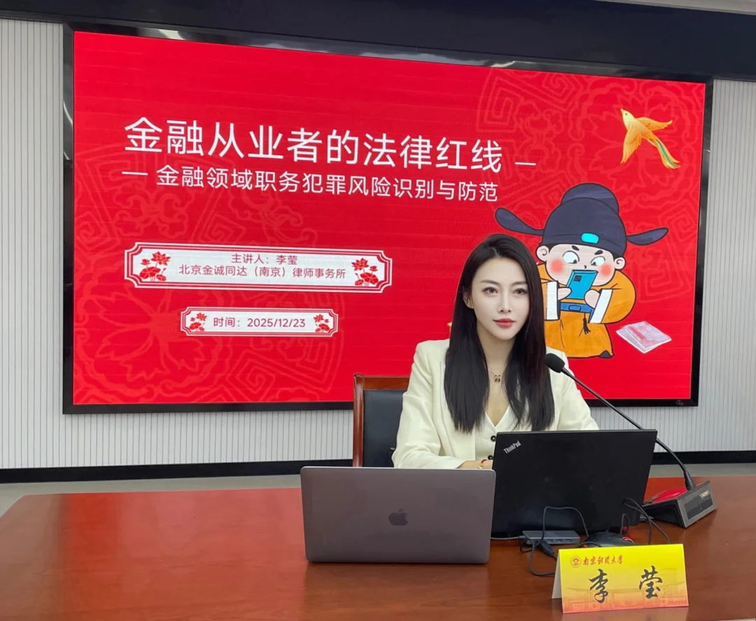 律师小姐姐 | 为南财金融学院做法律讲座