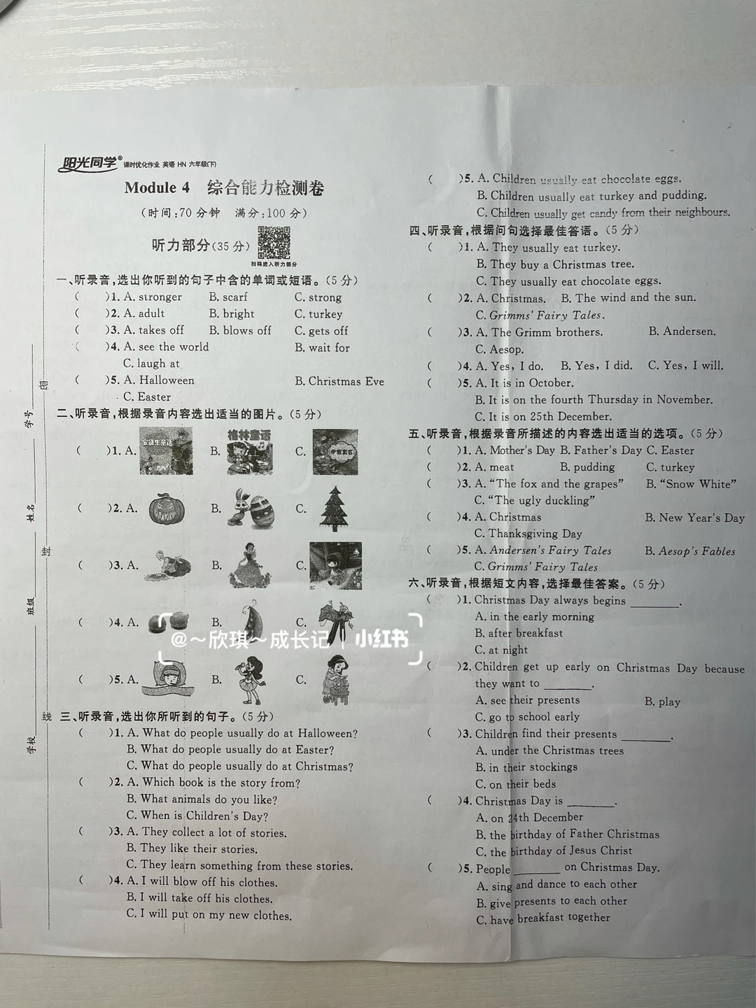 六下英语，综合能力检测