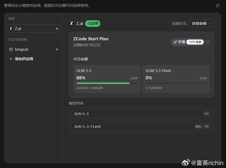 着实没搞懂zcode的token计算，说是赠送3亿，跑没几个简单任务就限额了。#zcode##智谱ai#  用了那么多家的大模型，只有美团家的longcat最给力。感觉都用不完的。应该是他家的缓存命中，不收费的原因吧？ ​