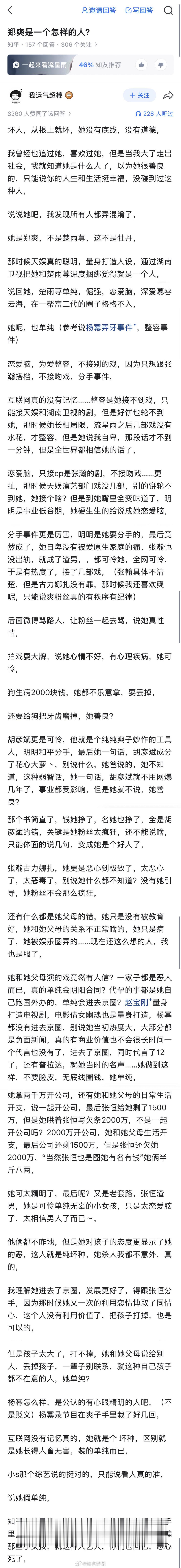 郑爽是一个怎样的人？ ​