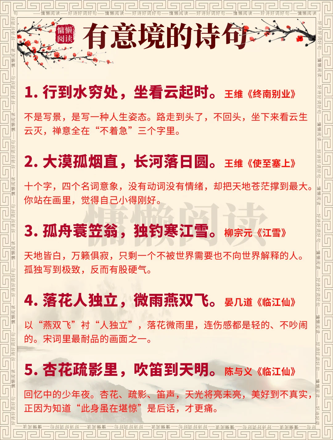 10句意境封神的古诗词，句句经典，值得一读