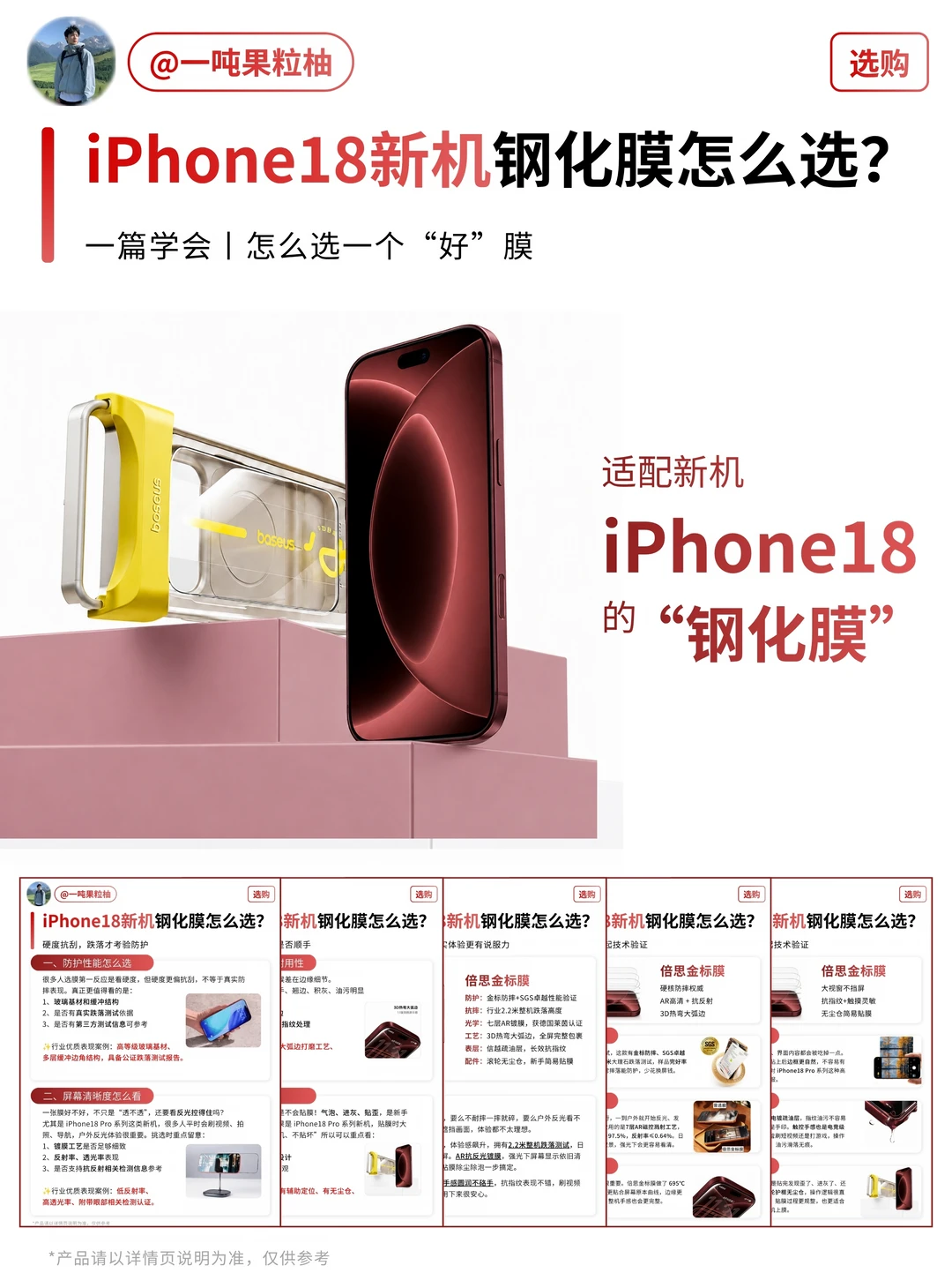 iPhone18 Pro钢化膜别乱买，看这篇就够！