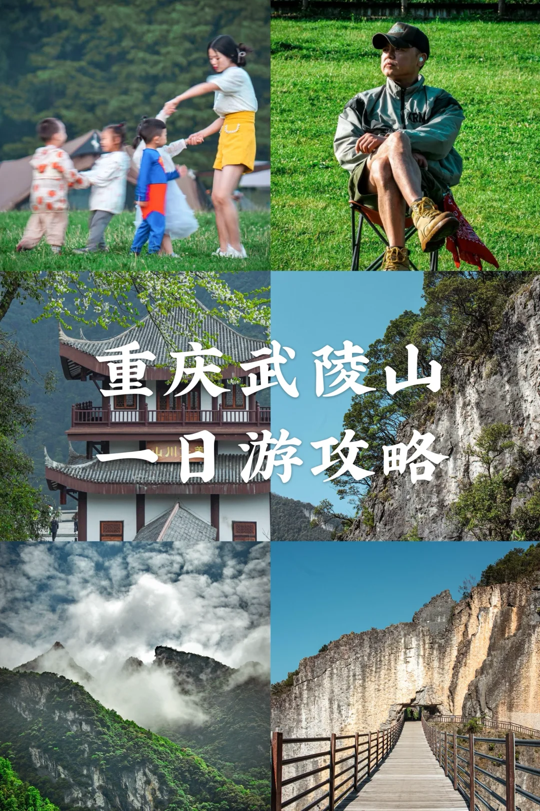 五一探秘武陵山，大裂谷奇观等你来🌈❤️