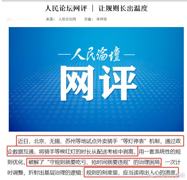 姐妹们！“让规则长出温度”这个提法太绝了，基层治理、执法温度、作风建设都能用！今天拆一篇人民论坛网评，框架金句直接打包带走👇

✍️ 三个论证角度直接默：

一、有温度的规则，首先要“看到人”

骑手等红灯的几十秒，考核里是“时间损耗”，在骑手心里关乎生计；加装电梯的参数，文件里是“ ​