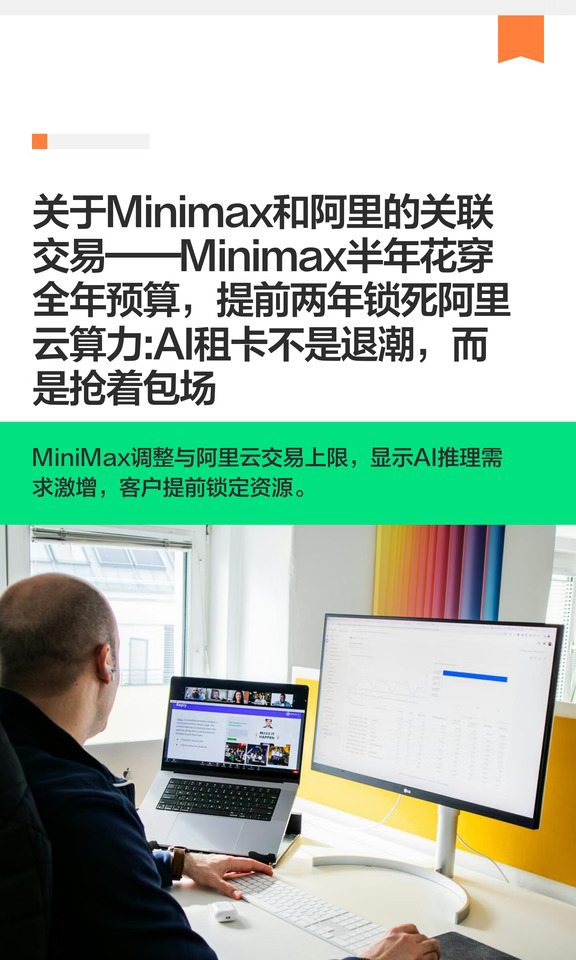 关于Minimax和阿里的关联交易——Minimax半