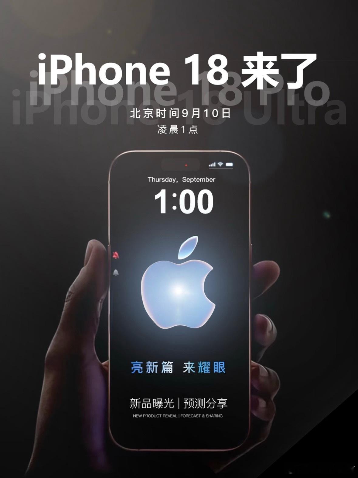 特努斯掌印后，发布会都不一样样，这次产品线拆得挺碎。
9月发布会主推高端机型——iPhone 18 Pro系列加折叠屏Ultra，Apple Watch Series 12和Ultra 4、AirPods 5同步登场。十月还有第二场：iPad mini 8首搭OLED屏幕，14英寸MacBook Pro换M6芯片。
到底是技术太多一次发不完，还是故作深沉，留悬念？你 ​