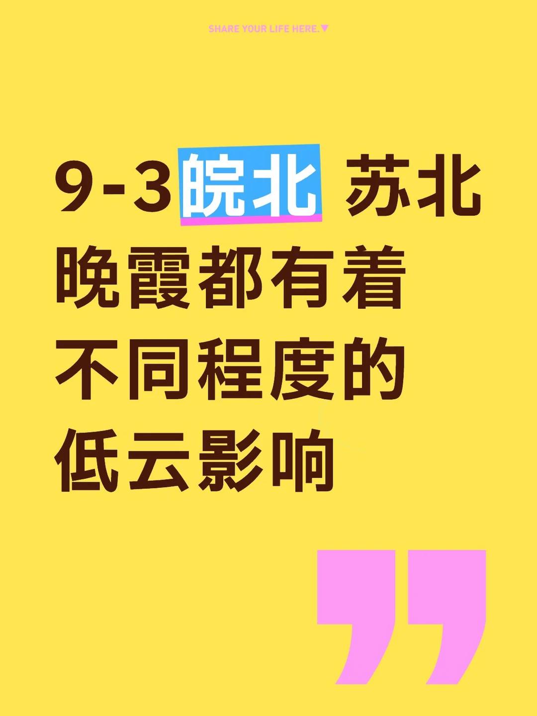 9-3晚霞简报