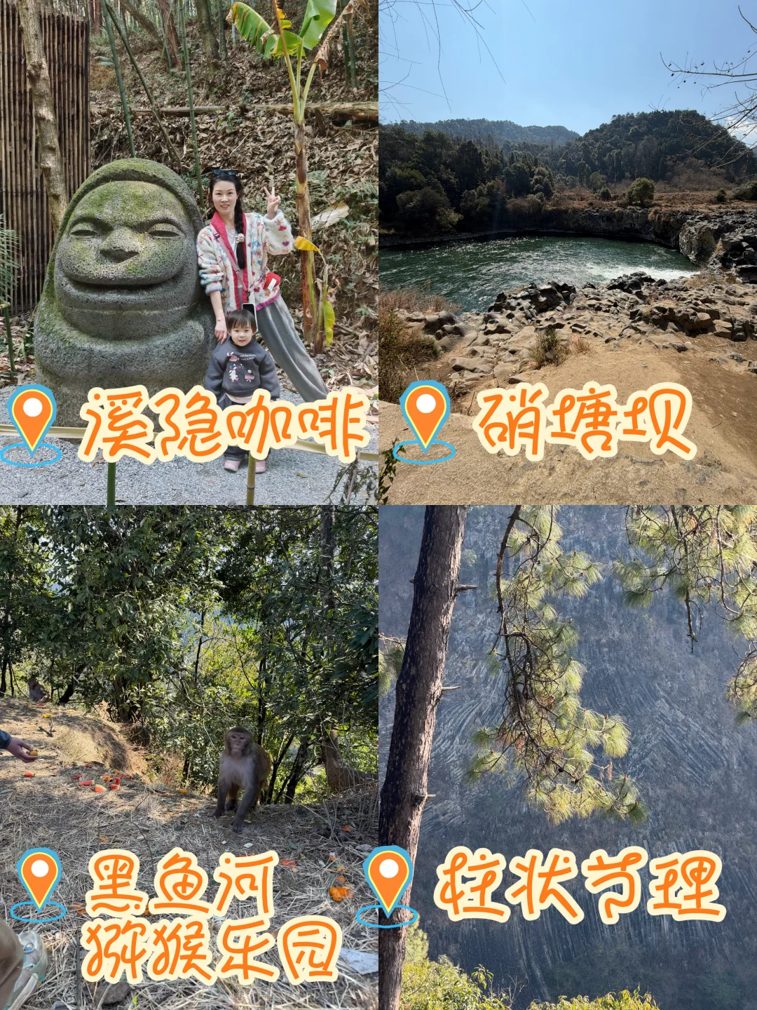 春节腾冲带娃六天五夜游Day3:黑鱼河-玛御谷