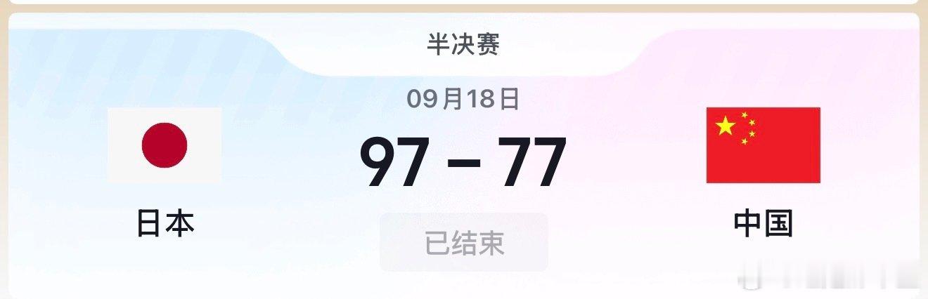 继918当日被日本二队大比分暴揍之后，今天，#中国男篮不敌伊朗男篮#，再次被支离破碎的伊朗猛揍。呵呵，终于，和国足有一拼了。所以，别天天吹牛逼，动不动就是灭这个、亡那个，一切都还得实力说话。[doge] ​