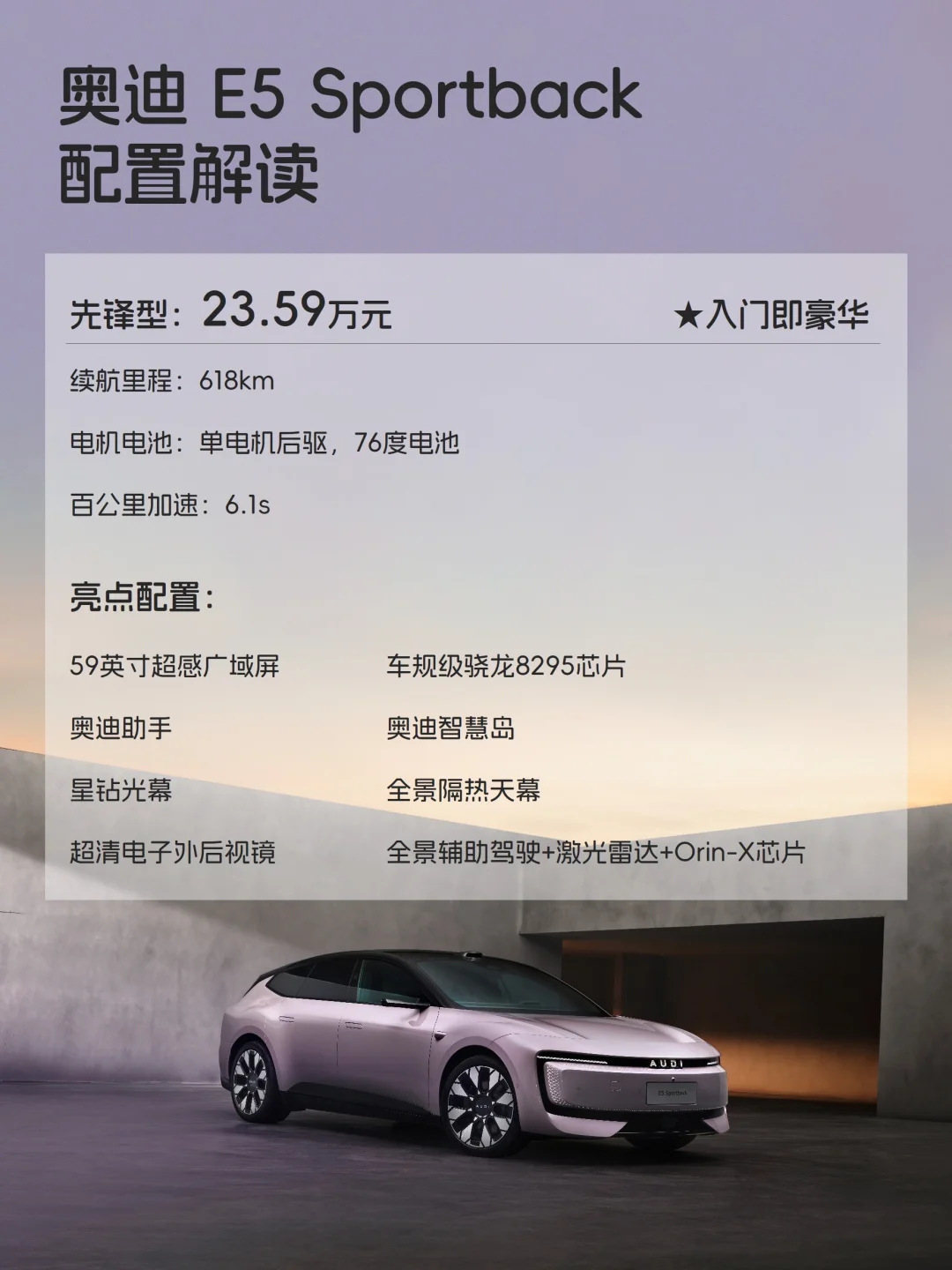 奥迪 E5 Sportback 23.59w起开启预售！