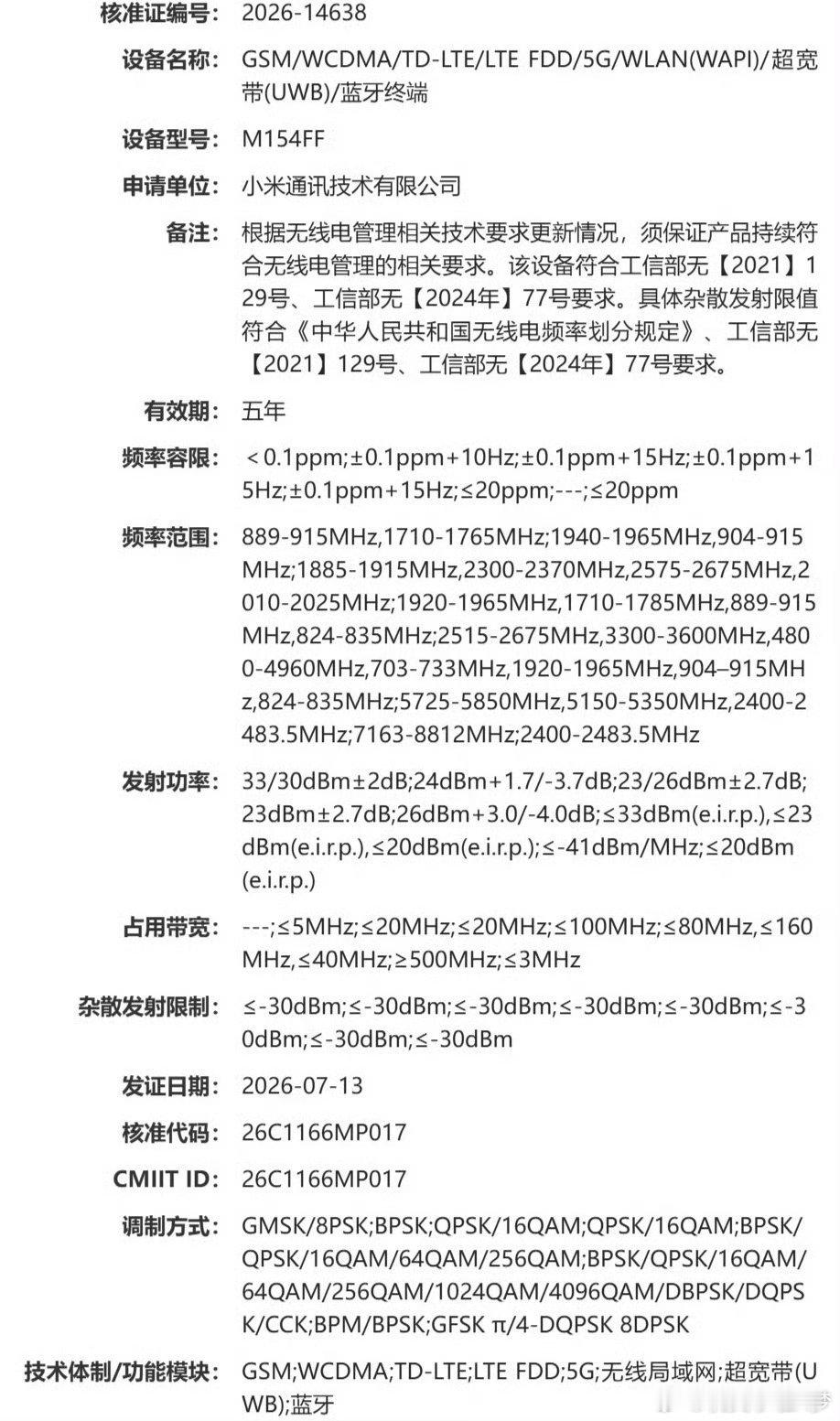 小米18系列已入网了，下月见[鼓掌][鼓掌][鼓掌] ​​​