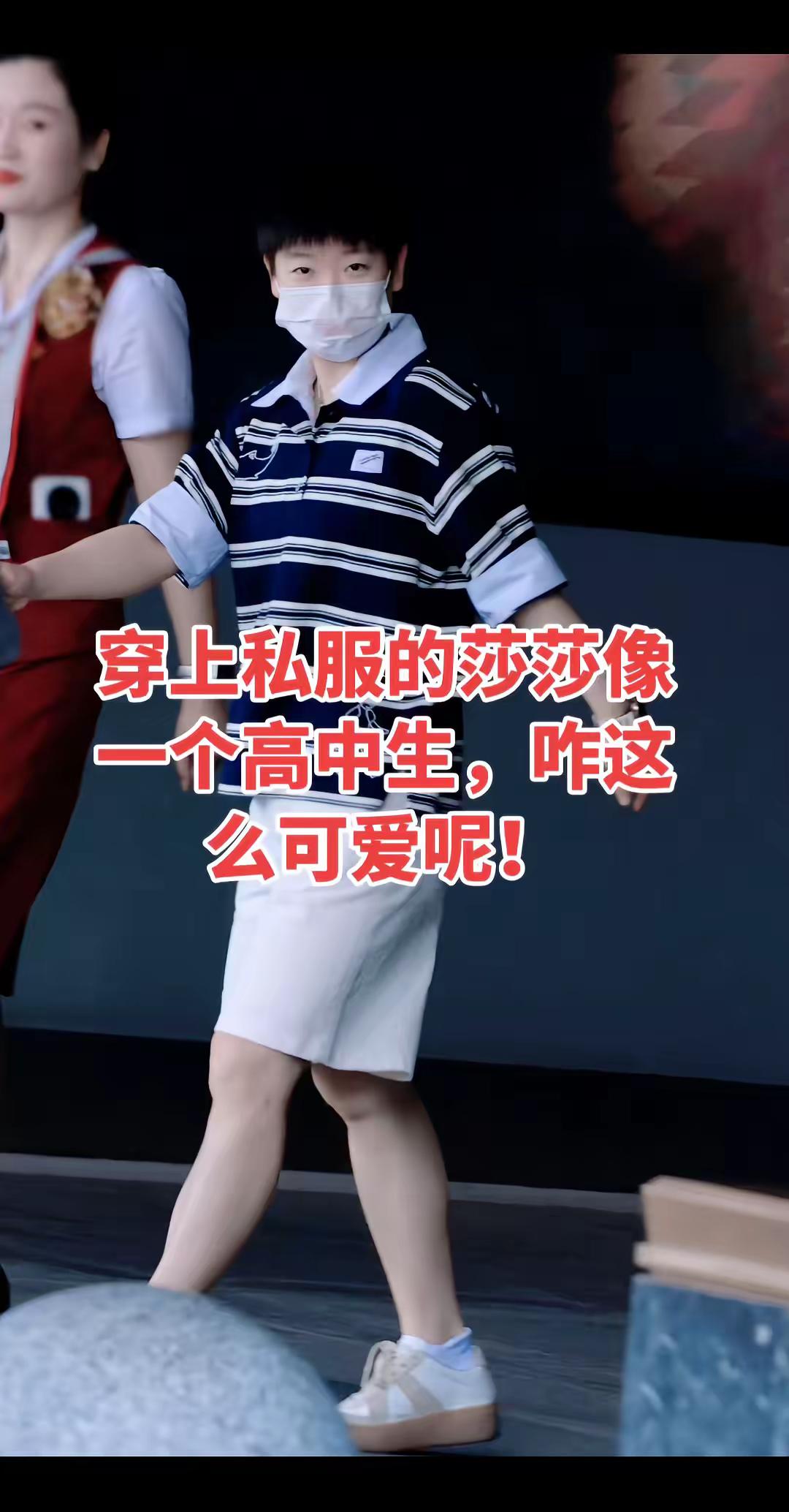 孙颖莎