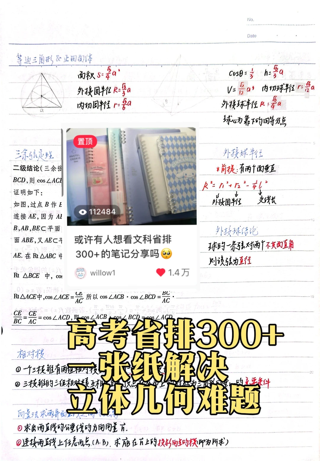 10w人想看的笔记｜数学立体几何进阶公式总结