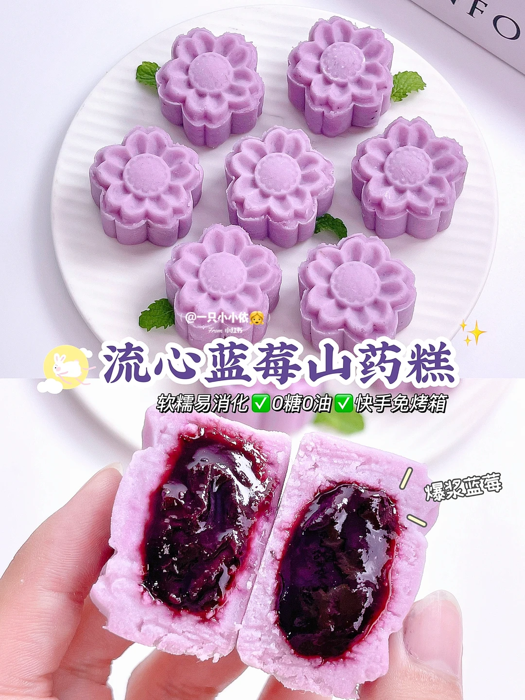 酸甜开胃！流心蓝莓山药糕🫐免烤箱巨好吃