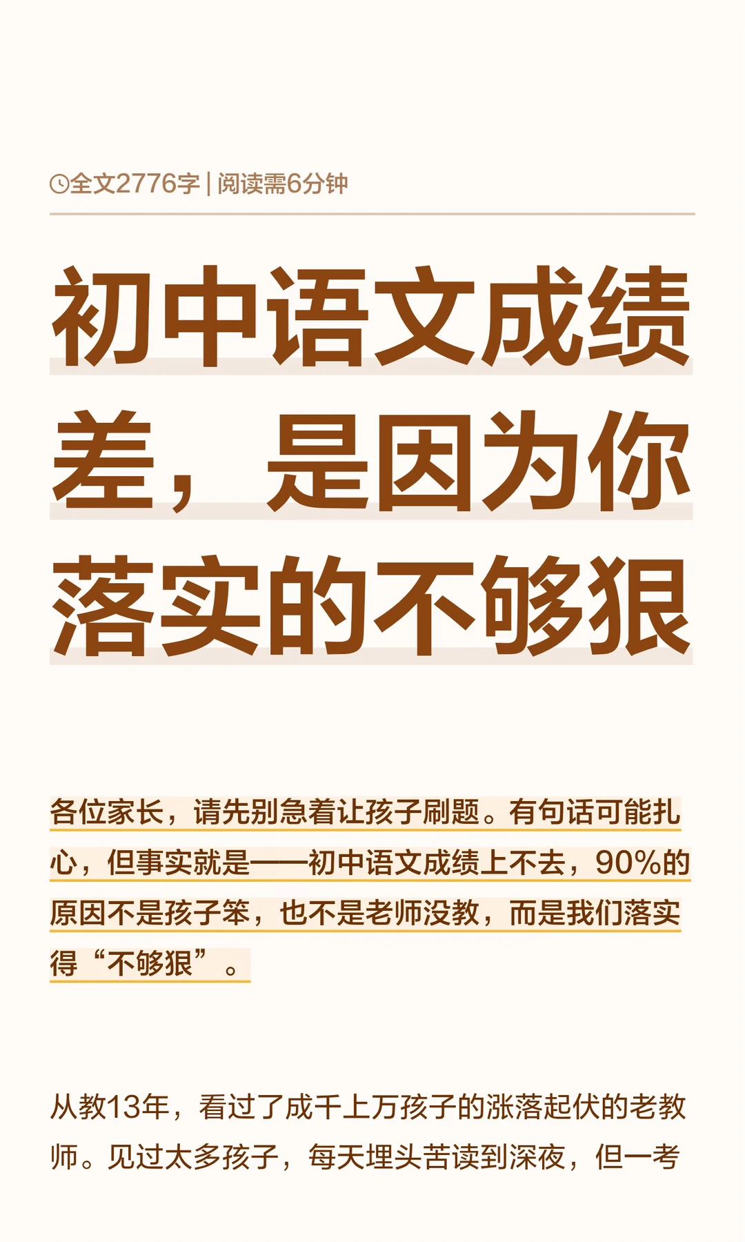 初中语文成绩差，是因为你落实的不够狠