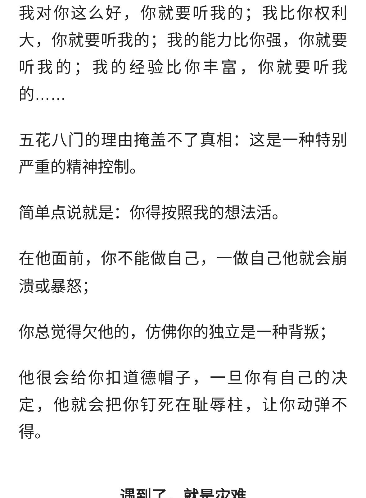 遇到高控制欲的人：别犹豫 ，跑！
