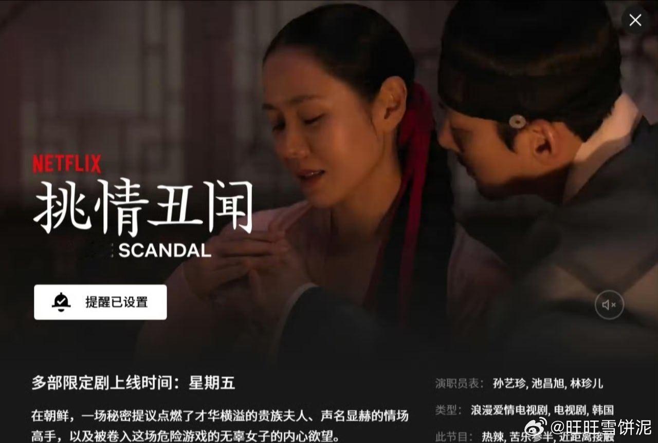 挑情丑闻  全8集，🔟🍺🈲 ✔️
韩剧 主演 池昌旭 孙艺珍  林珍儿 ​
