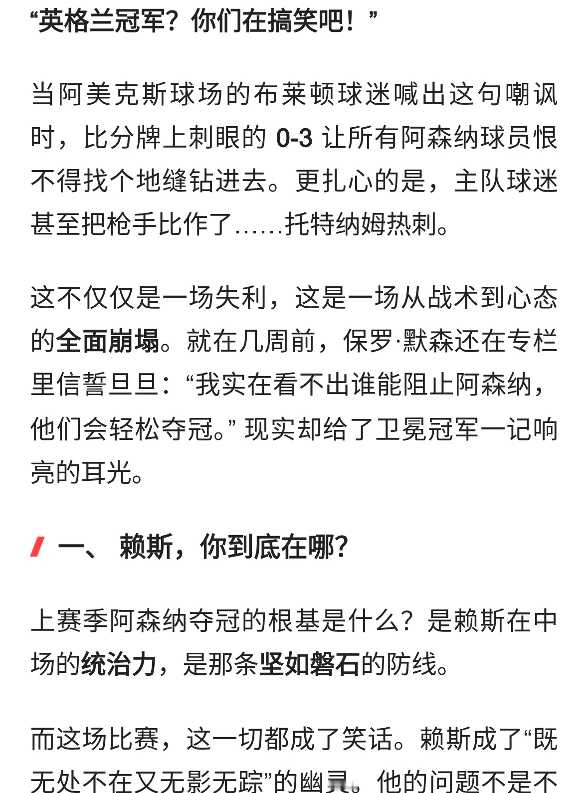 0-3！卫冕冠军的底裤被扒光了，阿森纳的冠军气场去哪了？