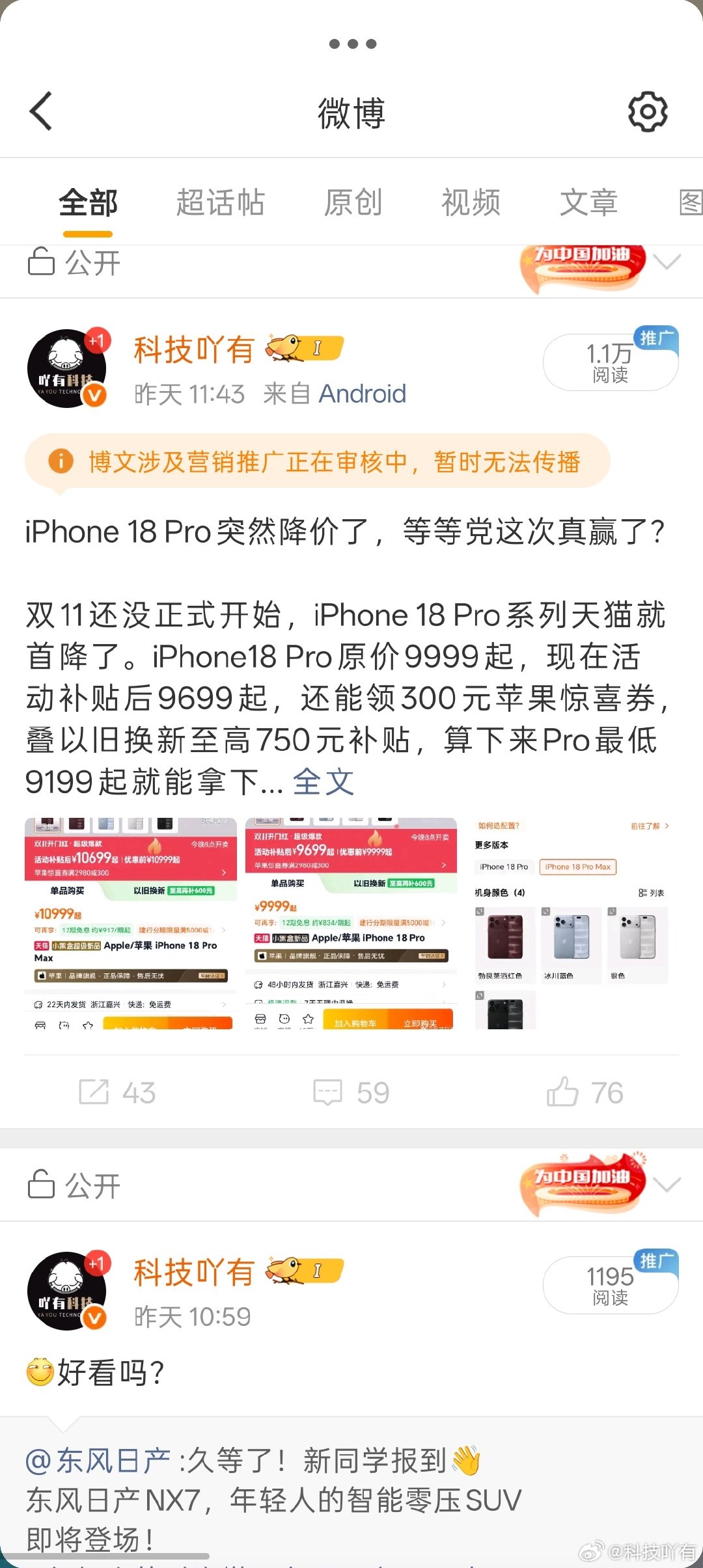 #等等党赢麻了#昨天我发了一条 iPhone 18 Pro 降价的博文被夹了，搞不懂哪里违规了[笑cry][笑cry][笑cry] ​